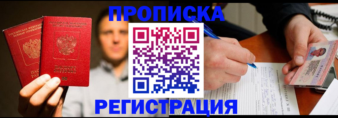 временная регистрация для всех в Еманжелинске