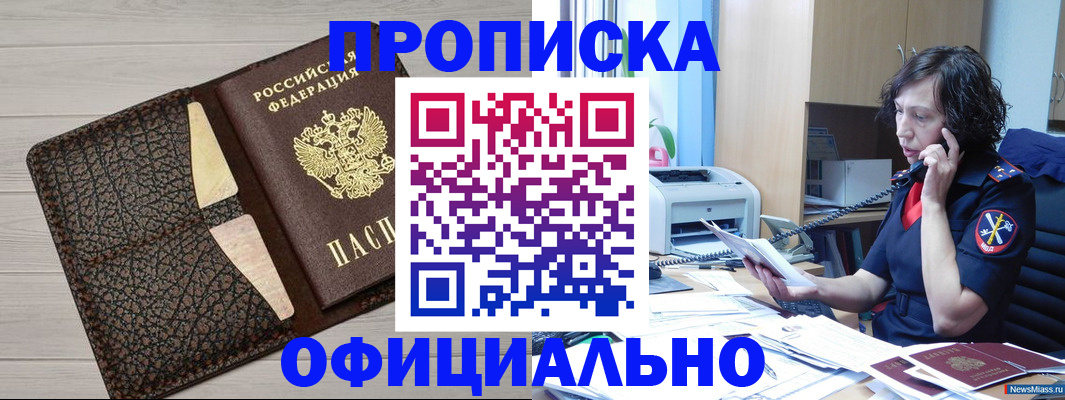 временная регистрация надежно в Еманжелинске