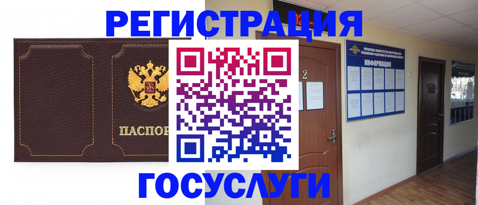 временная регистрация недорого в Еманжелинске